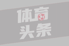 图片报：拜仁小将比朔夫和名宿绍尔17岁的女儿目前正在恋爱